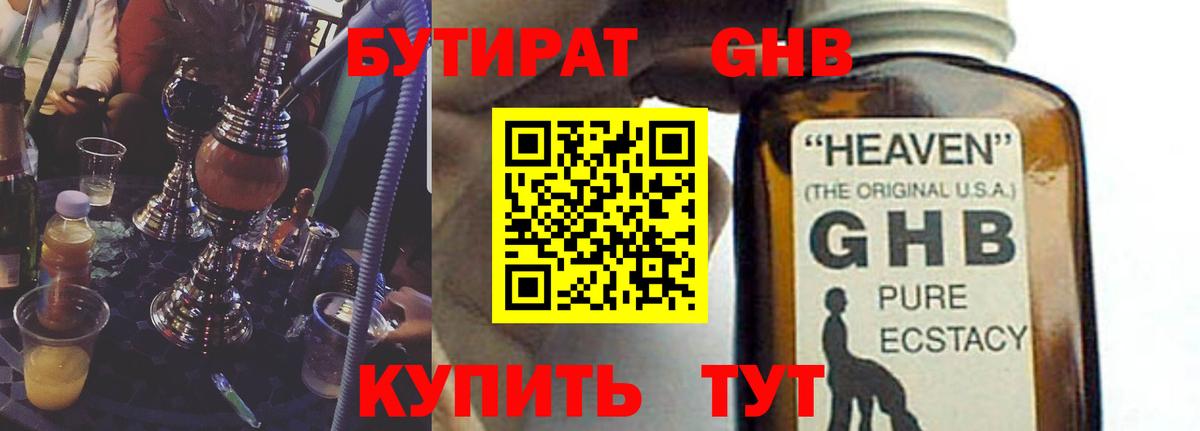 БУТИРАТ  Вход с VPN  Нижний Новгород  Бутират BDO 
