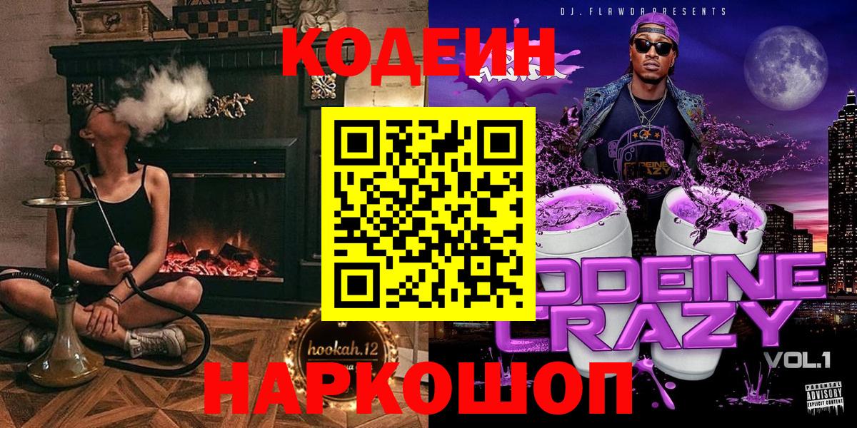 Нижний Новгород  Кодеиновый сироп Lean напиток Lean (лин)  Вход с VPN  Codein напиток Lean (лин) 